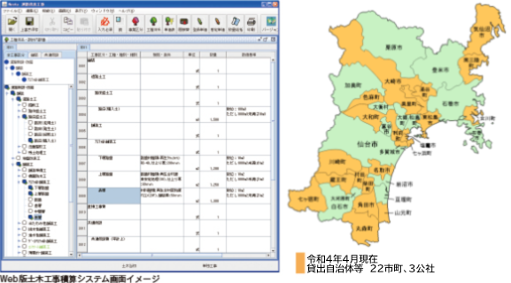 Web版土木工事積算システム画面イメージ